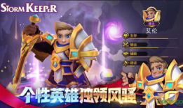 风暴守护者：铁血传奇，守护家园的勇士