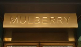 弗雷泽集团出价8300万英镑收购陷入困境的奢侈品牌玛百莉