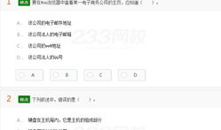 计算机一级试题：掌握基础，跨越门槛，轻松通往技术之路